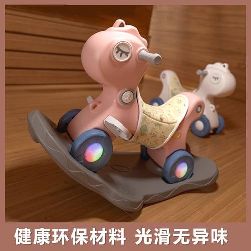 儿童摇摇马溜溜车二合一两用摇摇椅宝宝木马玩具婴儿摇马生日礼物