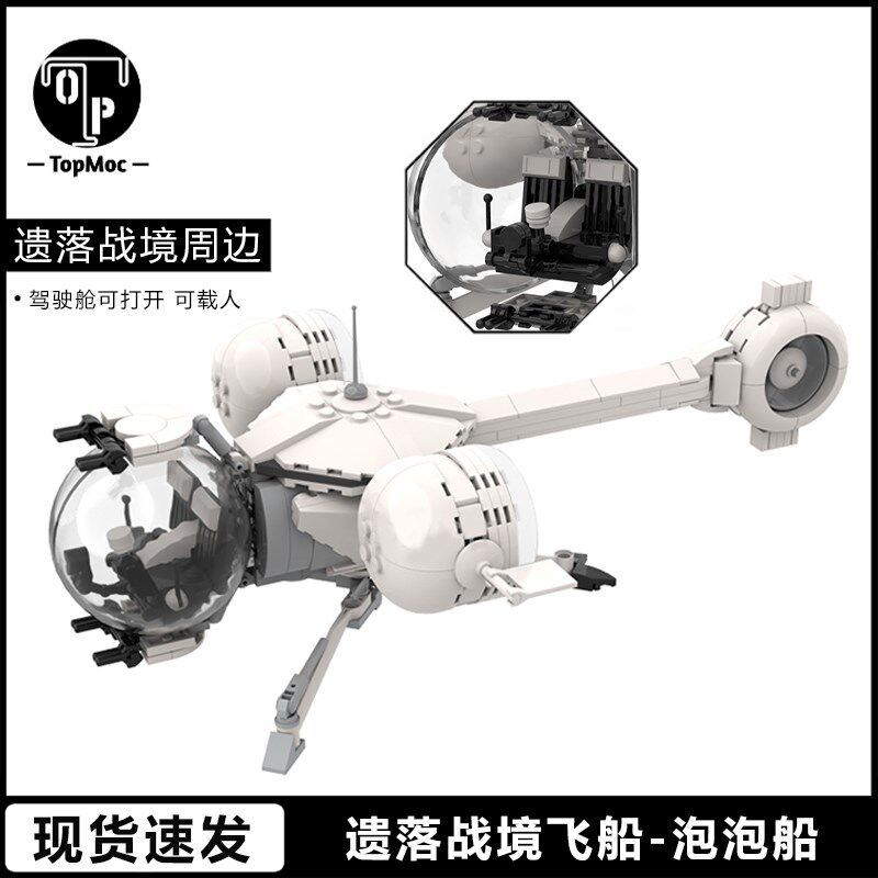 遗落战境太空飞行器泡泡飞船模型小颗粒积木益智拼装玩具男孩礼物