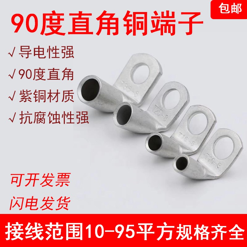 镀锡直角T90度折弯铜鼻子10/16A/25/35-6/8/10接线端子铜线耳