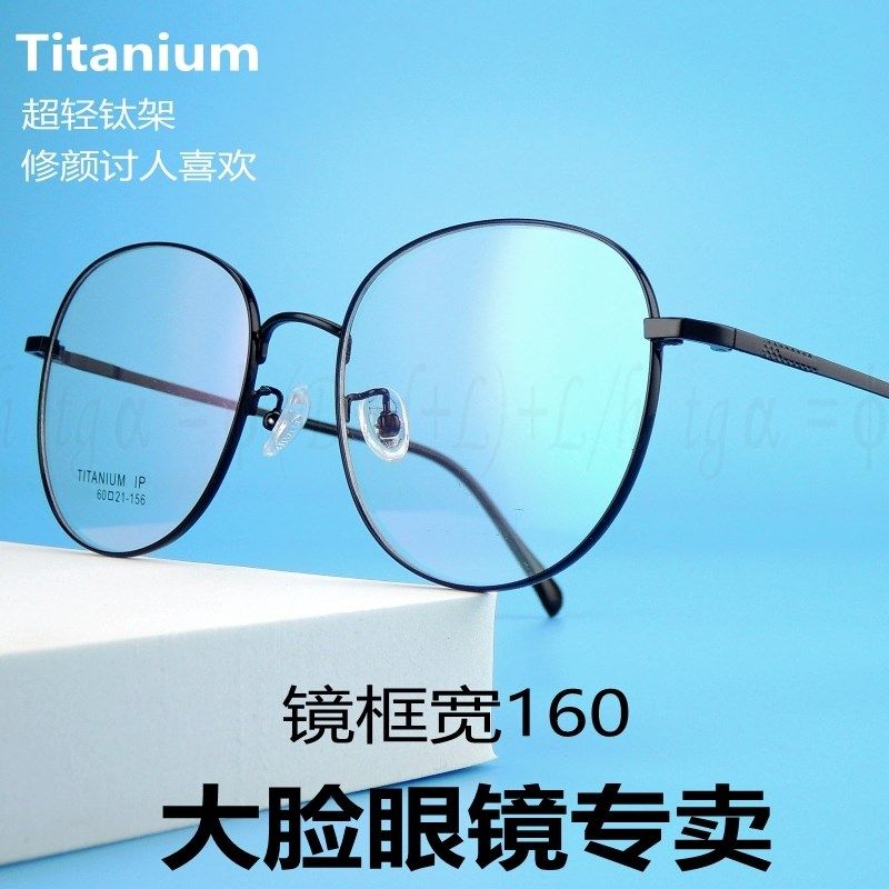 大脸男款眼镜近视女胖脸160mm超宽155mm大框圆框显瘦加宽脸老花镜,ZIPPO/瑞士军刀/眼镜,定制成品光学镜,淘宝优惠券,粉丝福利购,淘宝优惠卷