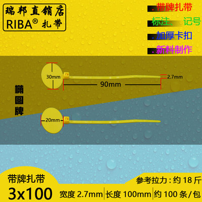 带牌扎带3*10999圆形椭圆形标签带记扎号分类理线红100条黄0绿色