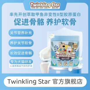 star鳖蛋壮骨粉修复宠物骨骼狗狗猫软骨素髌骨关节增生 Twinkling