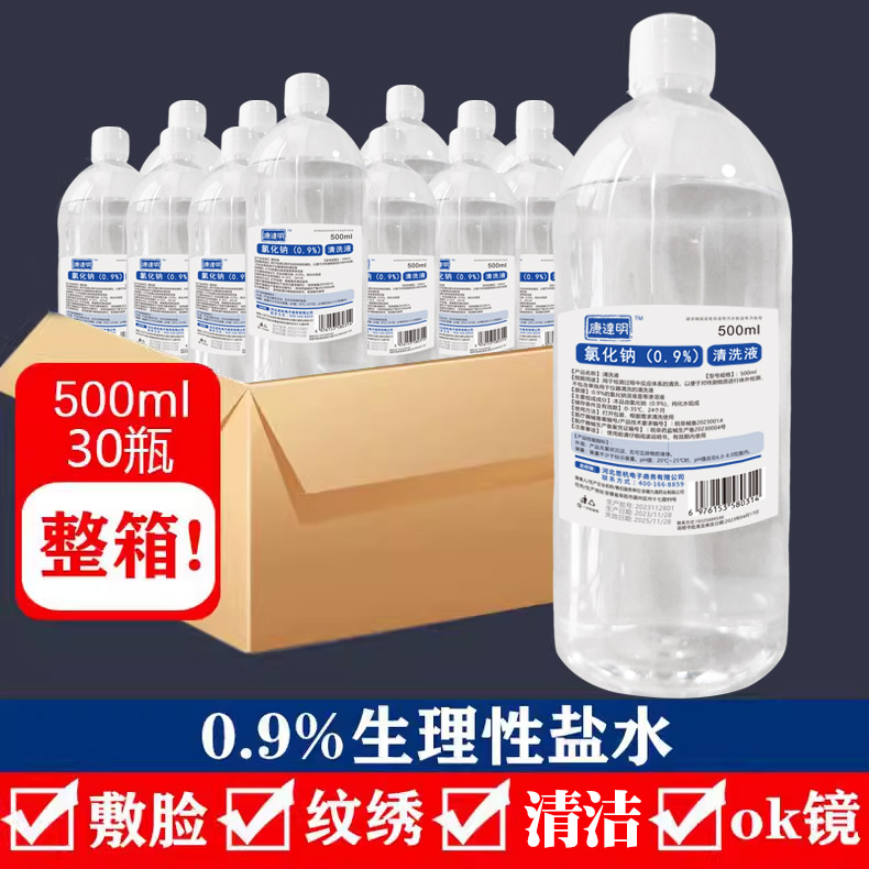 0.9氯化钠生理性盐水医用湿敷脸洗眼伤口500ml纹绣洗鼻ok镜清洗液 医疗器械 棉签棉球（器械） 原图主图