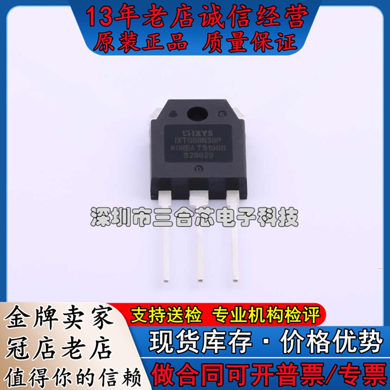 原装 IXTQ88N30P IXYS (N沟道 300V 88A) 场效应管(MOSFET) 电子元器件市场 磁性元件/磁性材料 原图主图