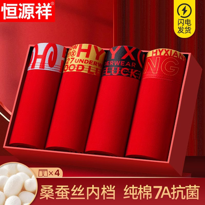 恒源祥本命年大红纯棉抗菌内裤