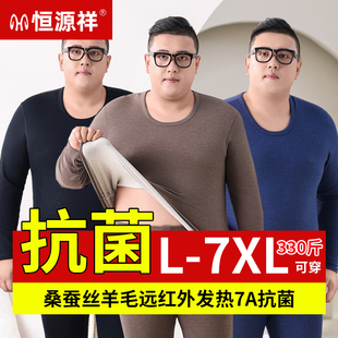 内衣发热秋衣秋裤 恒源祥加肥加大保暖套装 男蚕丝羊毛胖子大码