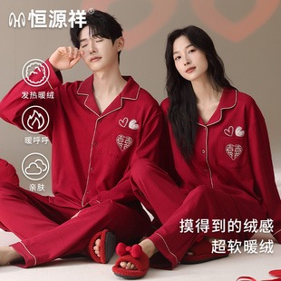 恒源祥冬季 男女情侣双面磨绒发热睡衣大红色鸿运本命年结婚家居服