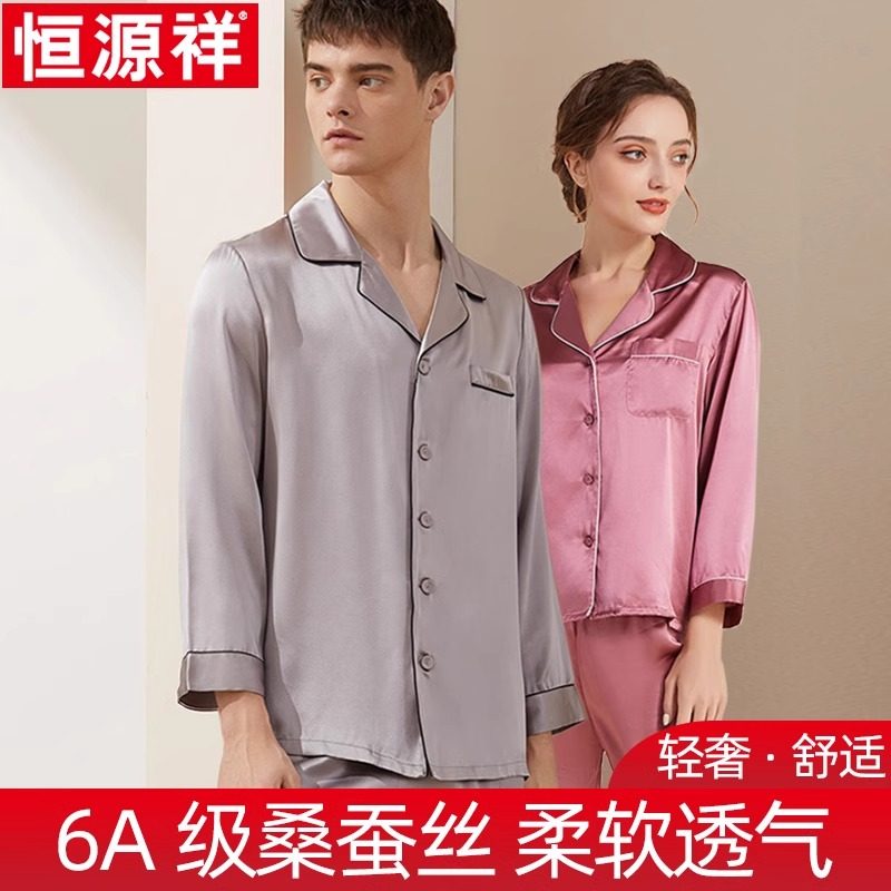 恒源祥100%桑蚕丝女士家居服男睡衣夏季薄款真丝长袖套装抗菌柔肤,女士内衣/男士内衣/家居服,睡衣/家居服套装,淘宝优惠券,粉丝福利购,淘宝优惠卷