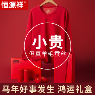 恒源祥秋冬季 男女羊毛蚕丝加厚本命年大红色新婚鸿运保暖内衣套装