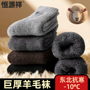 东北零下40度羊毛袜子男加厚地板袜冬季户外抗寒中筒袜女款保暖袜
