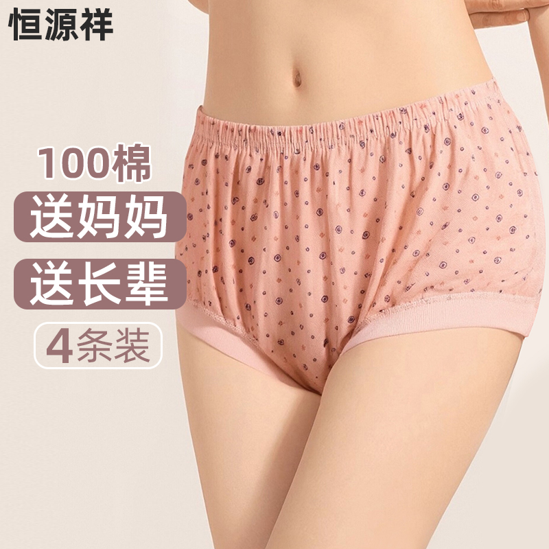 恒源祥妈妈内裤女士纯棉高腰大码