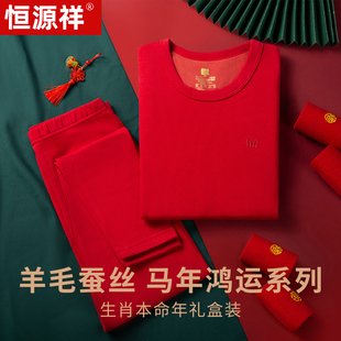 恒源祥秋冬季 男女羊毛蚕丝加厚本命年大红色新婚鸿运保暖内衣套装