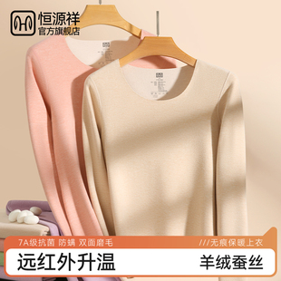 恒源祥女款无痕打底秋衣加绒发热修身内穿单件上衣保暖内衣女冬季