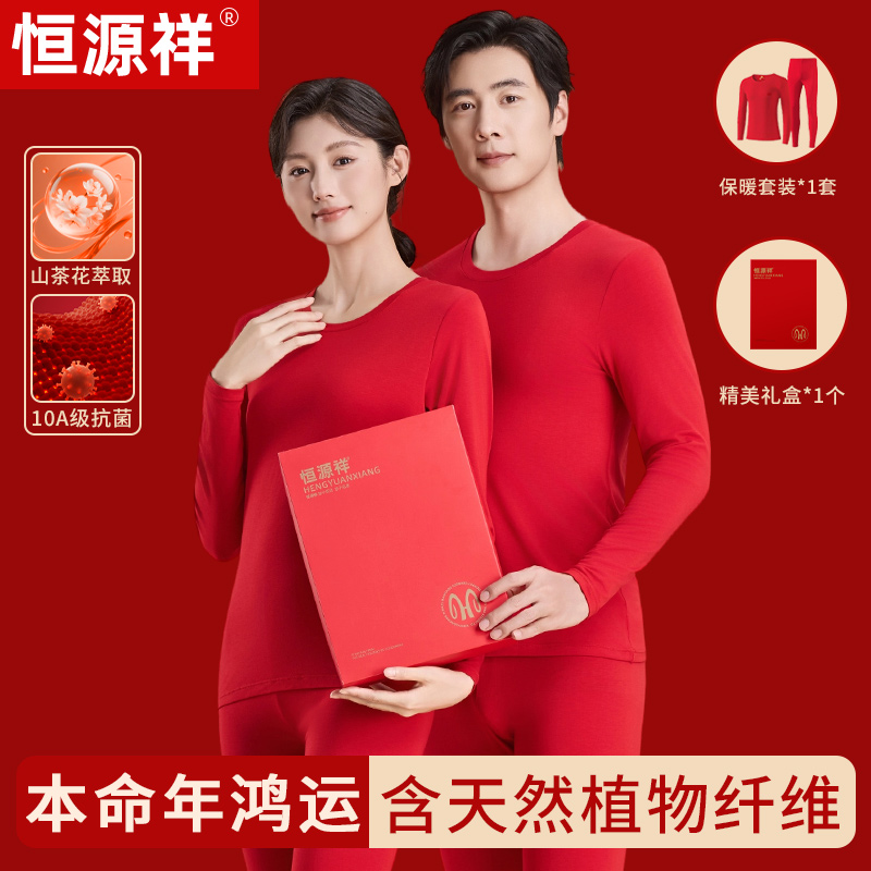 恒源祥男士本命年保暖内衣鸿运