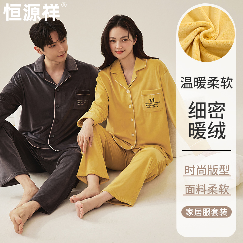 恒源祥男女海岛绒保暖睡衣家居服