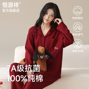 恒源祥女款纯棉华夫格睡衣本命年大红色马年全棉翻领家居服套装