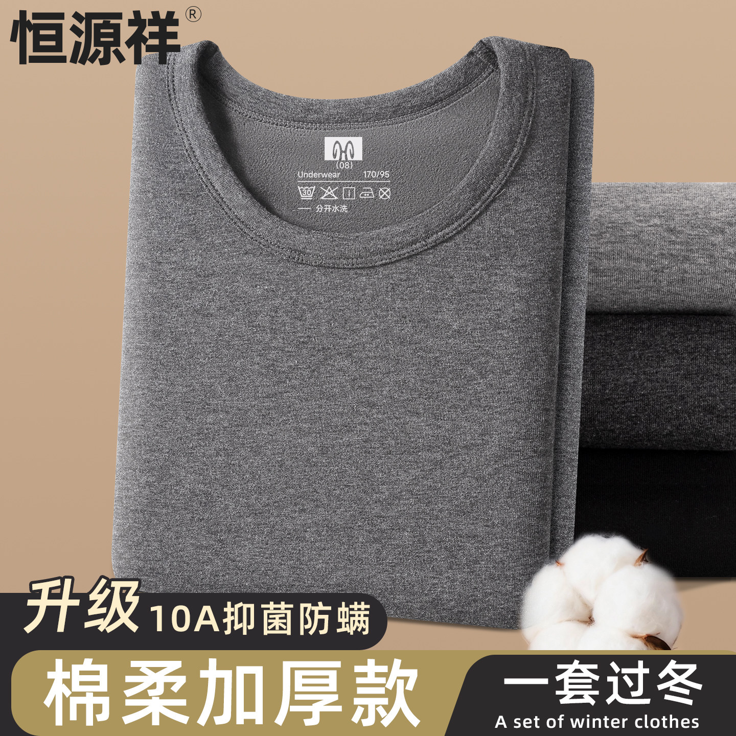 恒源祥男士保暖内衣冬季加绒加厚发热打底衣男生秋衣秋裤套装内搭,女士内衣/男士内衣/家居服,保暖套装,淘宝优惠券,粉丝福利购,淘宝优惠卷