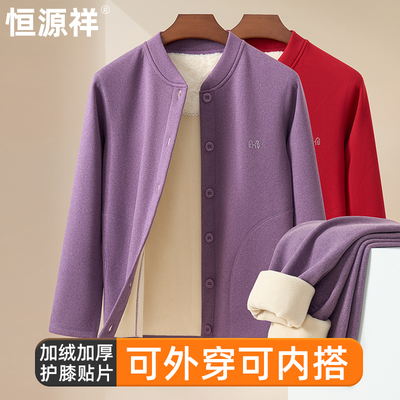 恒源祥女士保暖内衣套装加厚加绒开衫对襟单件中老年秋衣秋裤冬季