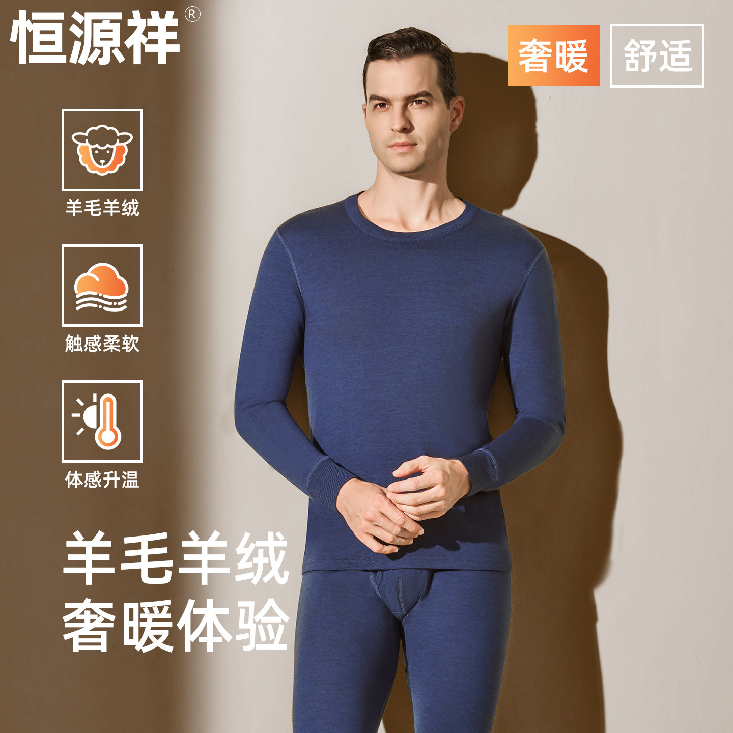 恒源祥山羊绒衫秋衣秋裤套装男士保暖内衣羊毛打底线衣裤毛衫冬季
