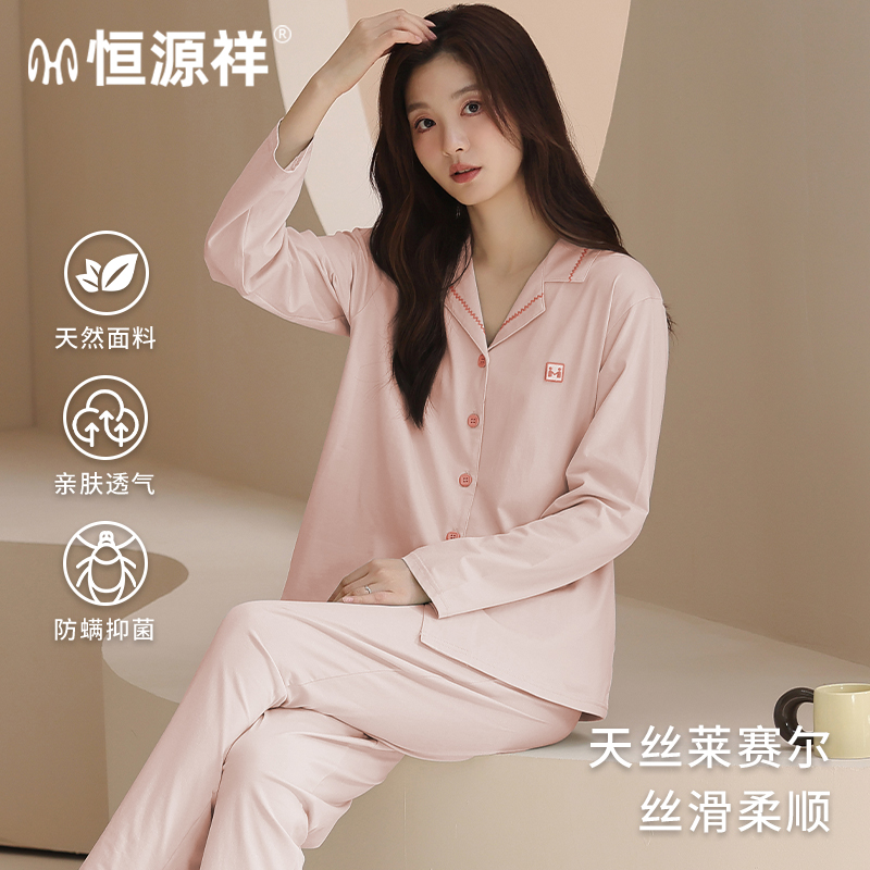 恒源祥女士天丝莱赛尔抗菌睡衣