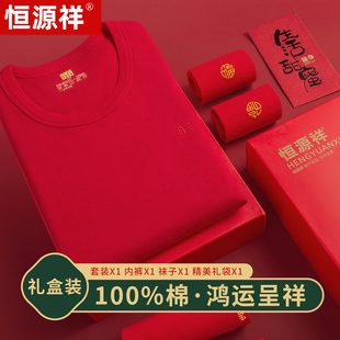 恒源祥本命年鸿运纯棉抗菌保暖内衣套装 男女秋冬结婚红色秋衣秋裤