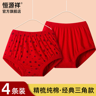 恒源祥本命年内裤女纯棉大红色妈妈三角裤中老年人大码奶奶红短裤