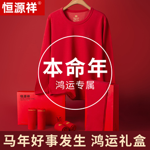 恒源祥秋冬季 男女羊毛蚕丝加厚本命年大红色新婚鸿运保暖内衣套装