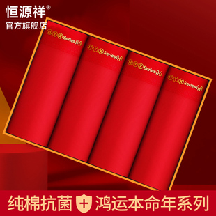 男生四角短裤 纯棉抗菌本命年大红色结婚平角裤 蛇年 内裤 恒源祥男士