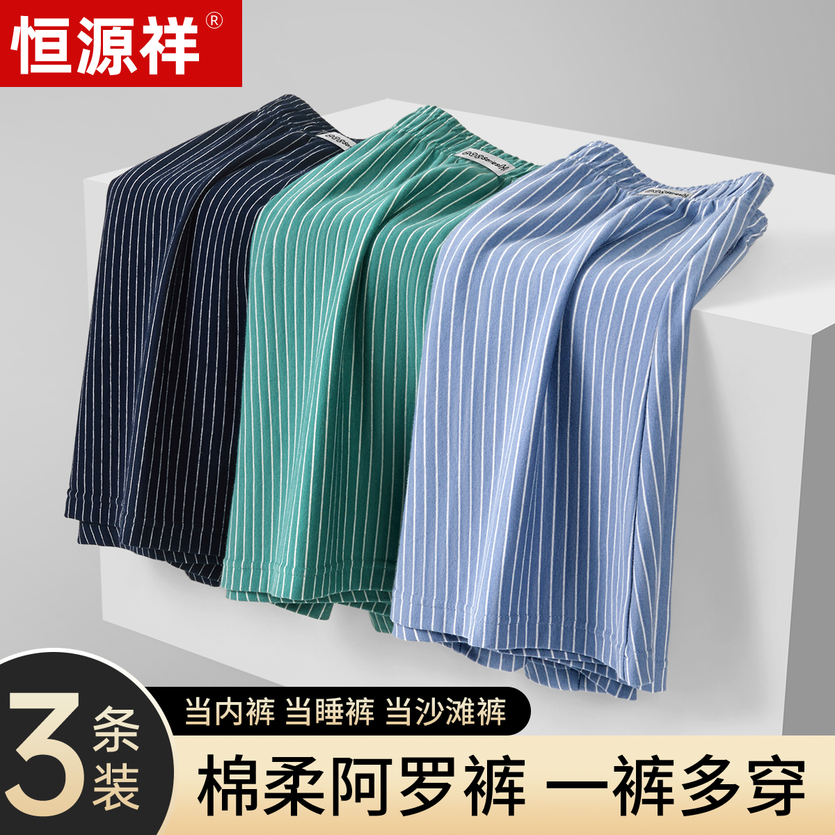 恒源祥宽松阿罗裤男士内裤纯棉透气平角裤大码秋冬款睡裤四角短裤