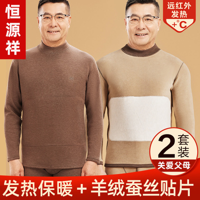 恒源祥男士保暖内衣套装
