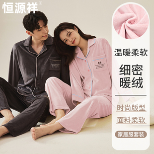 细密暖绒 睡衣套装 恒源祥海岛绒情侣款 家居服秋冬男女中厚保暖开衫