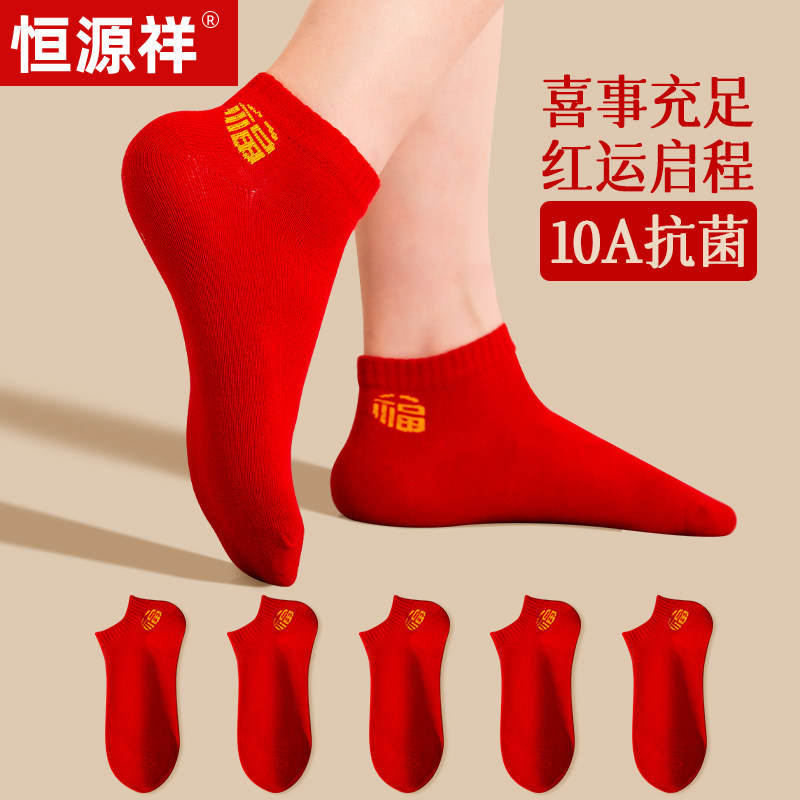 恒源祥红袜子男本命年船袜蛇年纯棉吸汗防臭透气女士大红色福短袜,女士内衣/男士内衣/家居服,船袜,淘宝优惠券,粉丝福利购,淘宝优惠卷