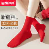 恒源祥本命年大红色袜子男女情侣一对结婚中筒纯棉抗菌防臭秋冬季
