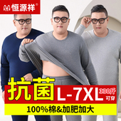 恒源祥加肥加大码 300斤肥佬胖子保暖内衣 纯棉毛衫 秋衣秋裤 男套装