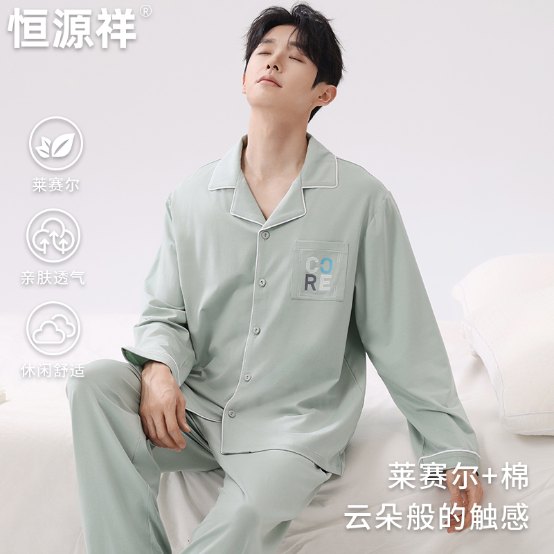恒源祥男士莱赛尔棉抗菌睡衣