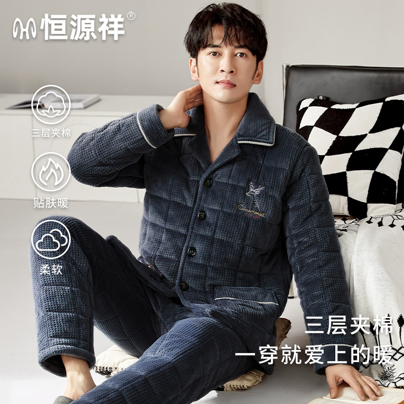 恒源祥冬季男士加绒加厚三层夹棉睡衣珊瑚绒翻领法兰绒保暖家居服