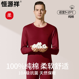 恒源祥男士秋衣秋裤套装纯棉酒红色打底全棉毛衫线衣衬裤保暖内衣