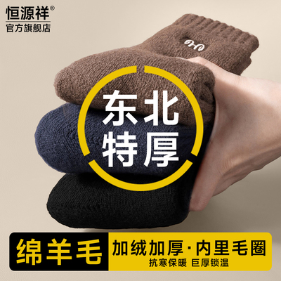 恒源祥男士加绒加厚巨厚羊毛袜