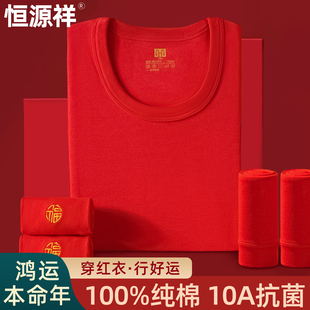 本命年鸿运内衣男款 女情侣结婚打底棉毛衫 套装 恒源祥纯棉秋衣秋裤