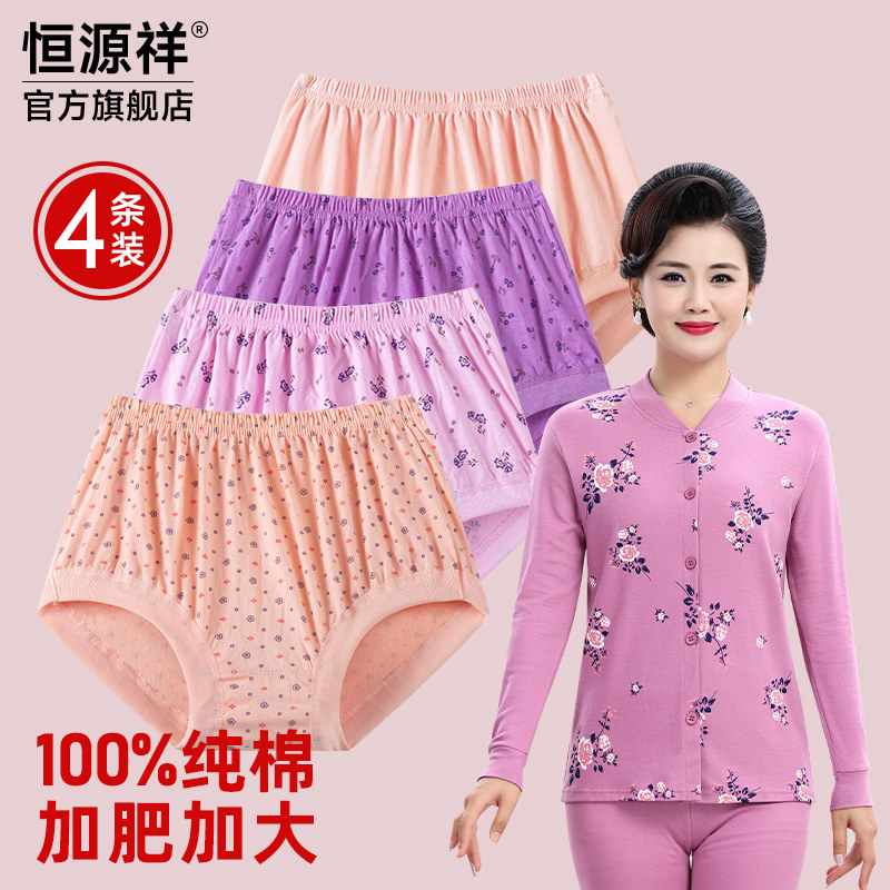 恒源祥中老年人内裤女士妈妈纯棉高腰加大码短裤奶奶宽松全棉三角,女士内衣/男士内衣/家居服,女三角裤,淘宝优惠券,粉丝福利购,淘宝优惠卷