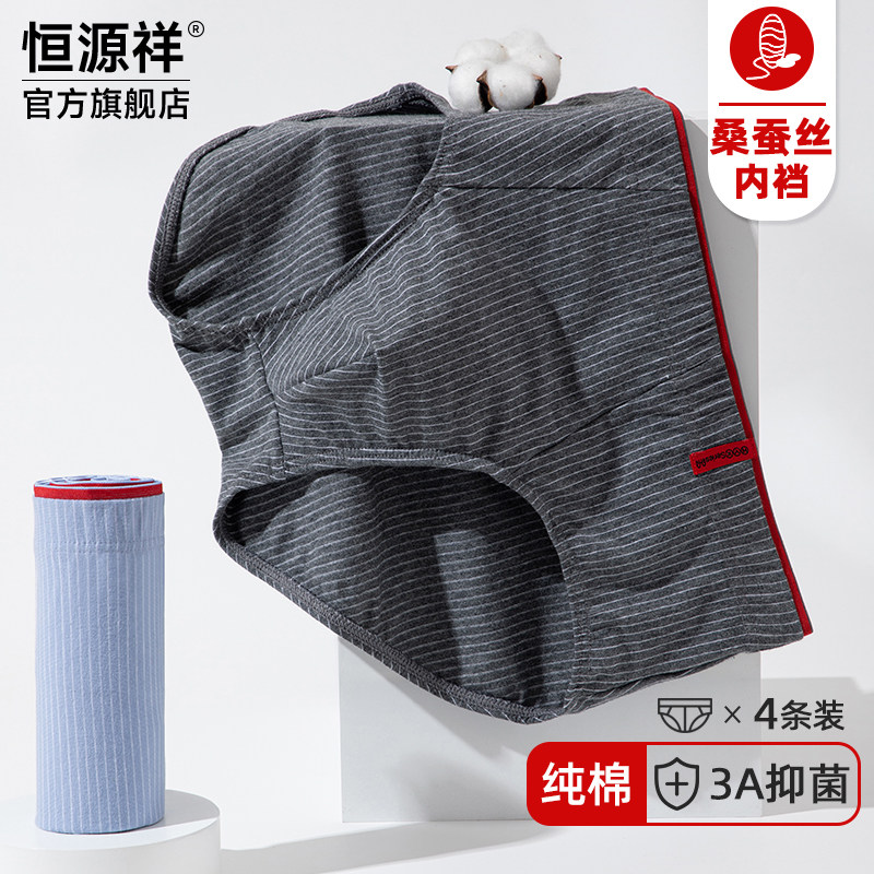 恒源祥三角男士内裤纯棉抗菌男生大码宽松肥佬短裤头男式底裤秋冬,女士内衣/男士内衣/家居服,男三角内裤,淘宝优惠券,粉丝福利购,淘宝优惠卷