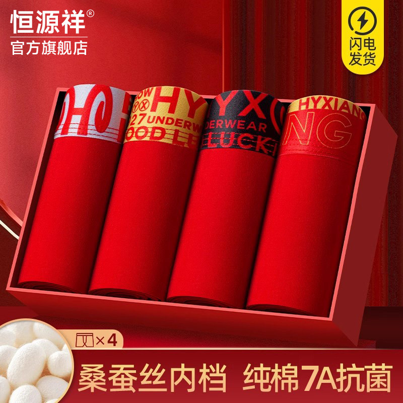 恒源祥男士内裤2026本命年男生平角裤纯棉大红色结婚马年四角短裤,女士内衣/男士内衣/家居服,男平角内裤,淘宝优惠券,粉丝福利购,淘宝优惠卷
