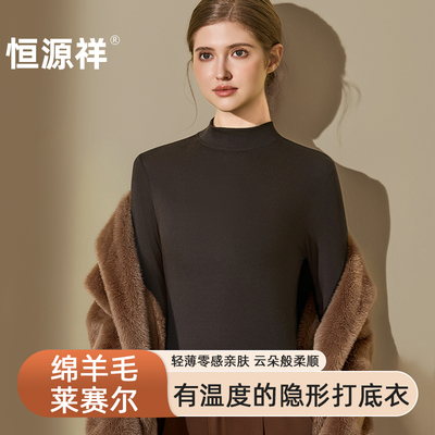 恒源祥羊毛打底衫女士莱赛尔秋衣薄款半高领保暖内衣单件冬季