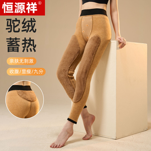 恒源祥女士冬季加绒加厚保暖裤东北巨厚抗寒驼绒护膝贴片骑行秋裤