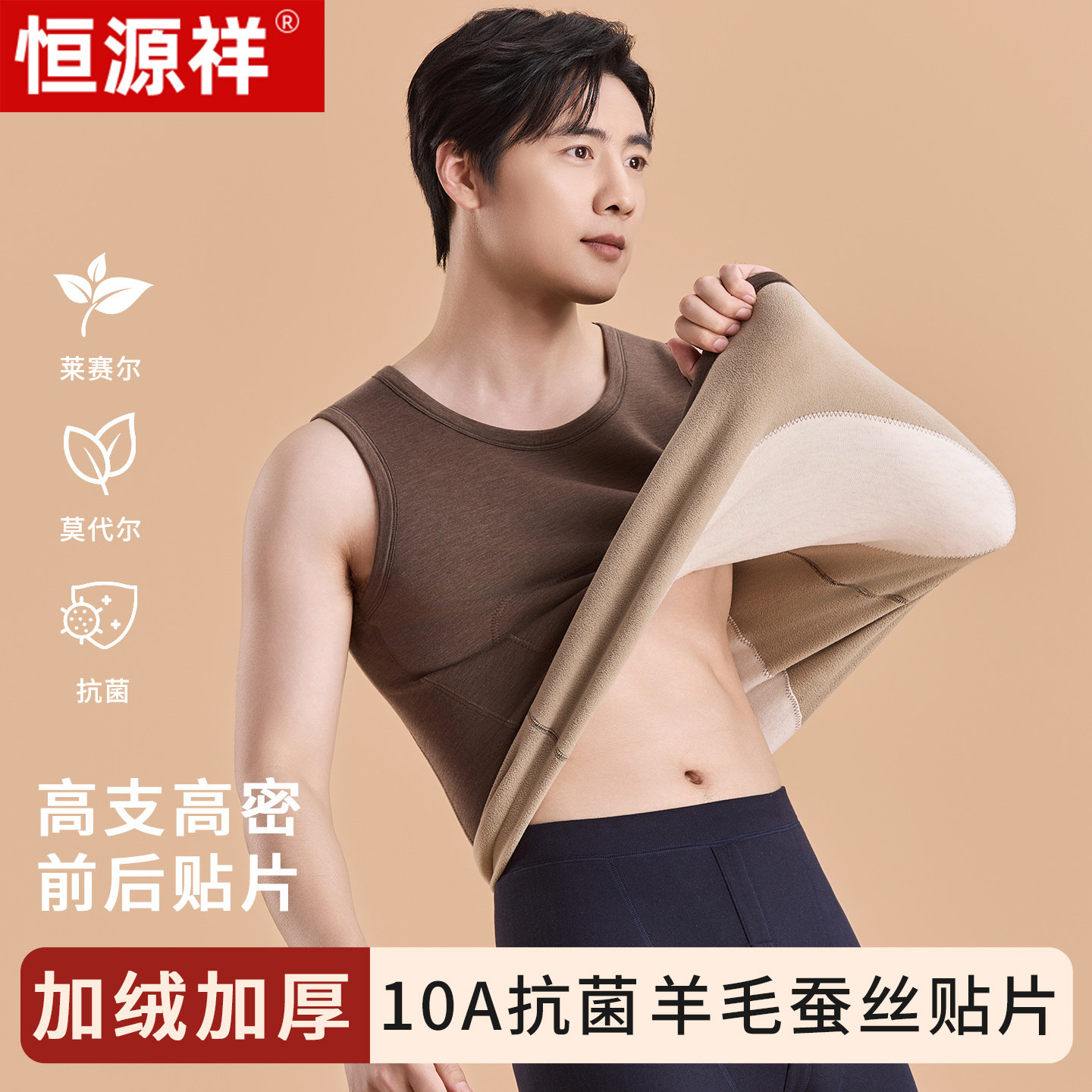 恒源祥男士羊毛蚕丝贴片保暖背心