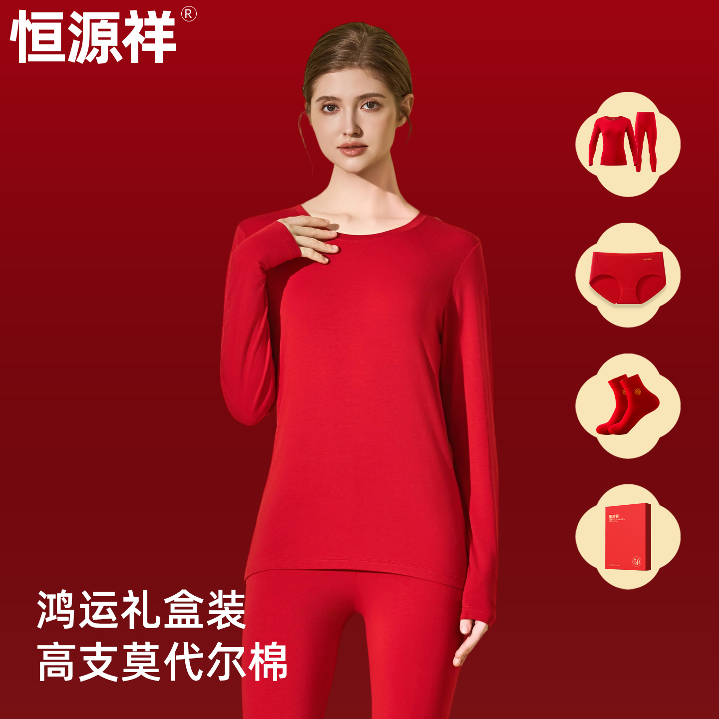 恒源祥红色本命年内衣套装女结婚保暖棉毛衫莫代尔秋衣秋裤打底男