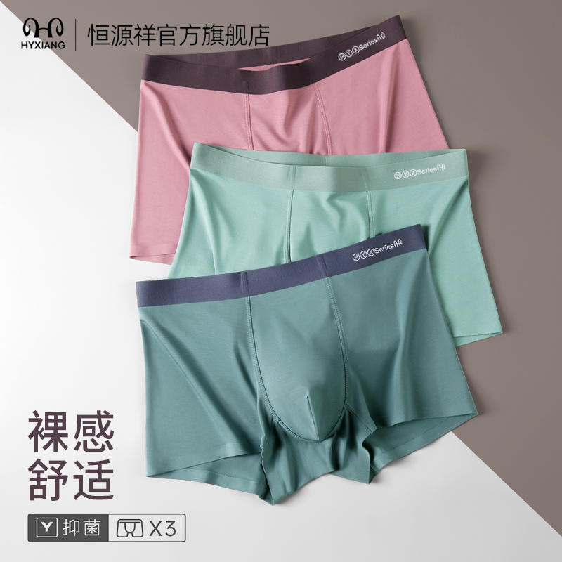 内裤男士莫代尔无痕抗菌平角裤