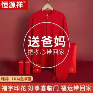 恒源祥纯棉本命年鸿运秋衣秋裤 男女中老年爸妈大红色保暖内衣 开衫