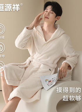 恒源祥秋冬季男加厚海岛绒睡袍珊瑚绒保暖睡衣法兰绒家居服浴袍