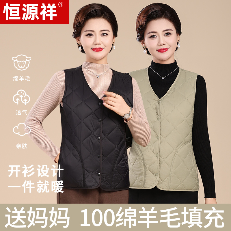 恒源祥秋冬季女士含羊毛填充轻薄打底开衫马甲中老年妈妈保暖背心
